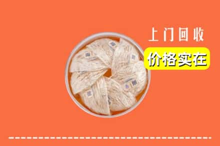 宜昌夷陵区回收燕窝