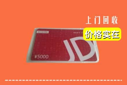 宜昌夷陵区回收京东卡