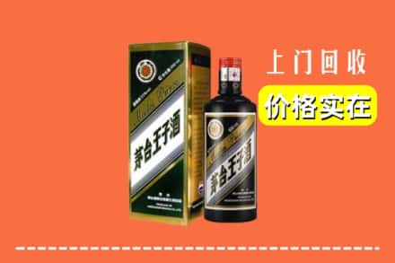 诚信求购:宜昌夷陵区高价回收王子酒